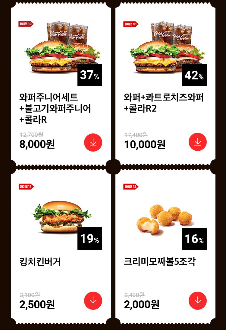 [페이코] 2월 버거킹, KFC 쿠폰 (2/1~28)_3.png
