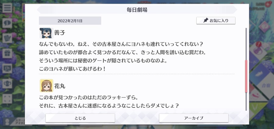 스쿠스타 매일 극장 220201 - 헌책방에 있는 것은?_3.jpg