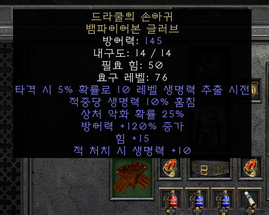 드라쿨의 손아귀 뱀파이어본 글러브 으뜸 구했습니다._1.png