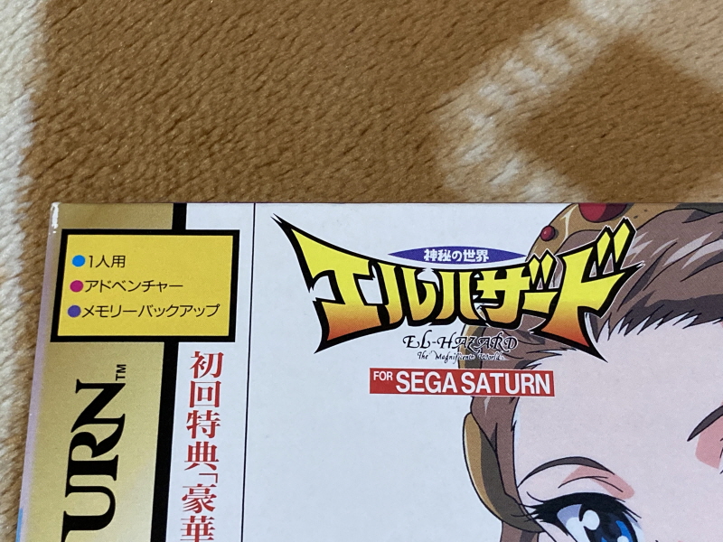 신비의 세계 엘하자드 & ILLUSION ~_23.jpg