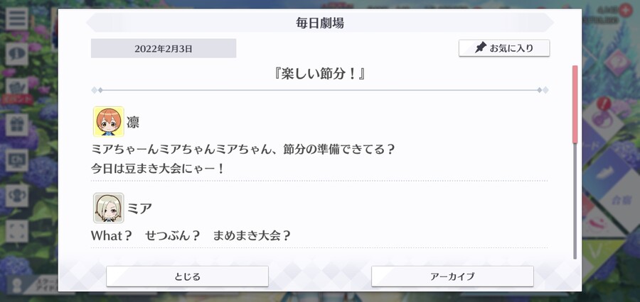 스쿠스타 매일 극장 220203 - 즐거운 절분!_1.jpg