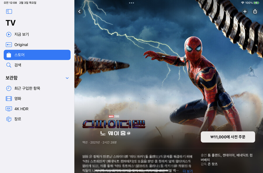 애플TV 무비스토어 스파이더맨 노웨이홈 사전예약! (VOD 사전예약)_1.png