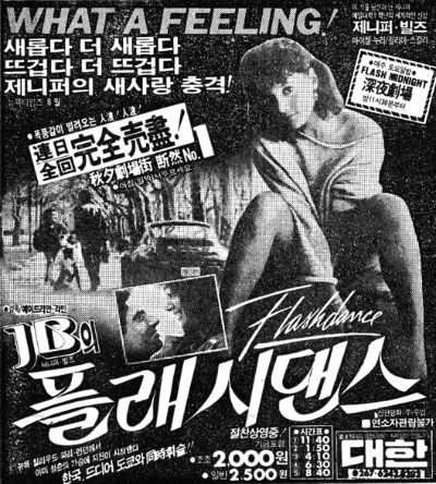 1983년 작) 플래시 댄스 - What a Feeling_1.jpg
