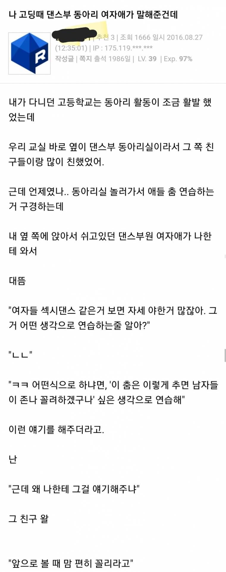 나 고딩때 댄스부 동아리 여자애가 말해준건데_1.jpg