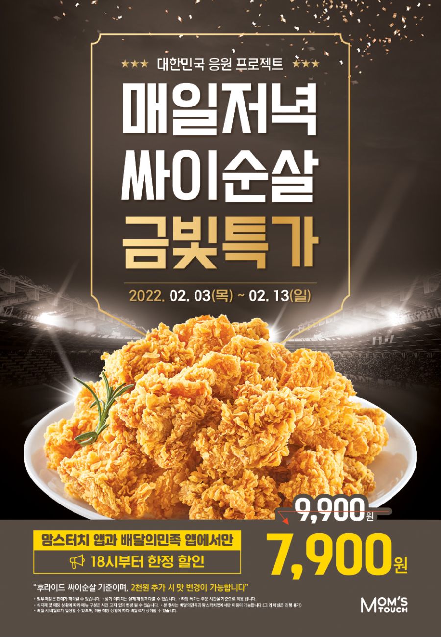 [맘스터치] 금빛버거세트 4종 1,000원 할인, 싸이순살 특가 (2/3~13)_2.jpg