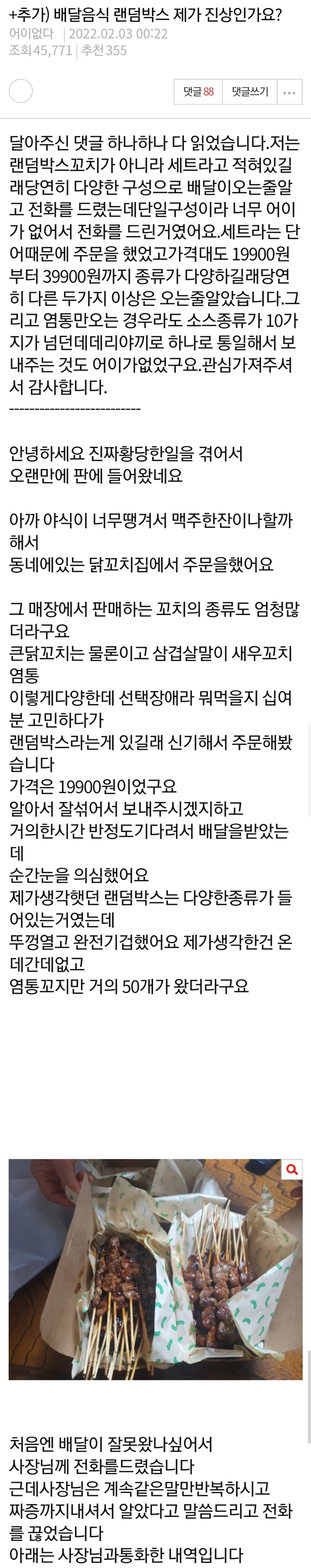 판) 배달음식 랜덤박스 제가 진상인가요?_1.jpg