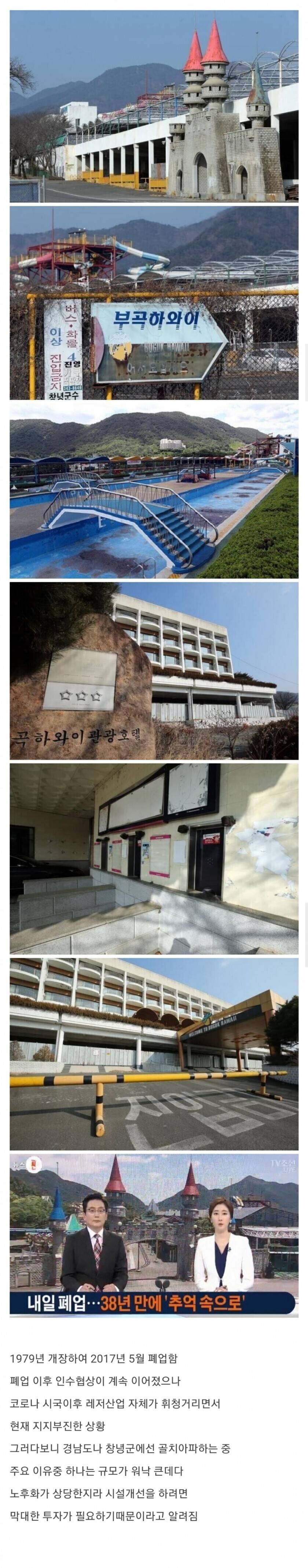 폐업한지 5년된 부곡 하와이 근황.JPG_1.jpg