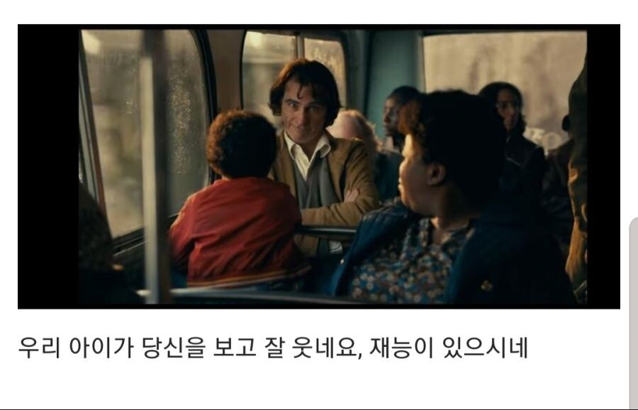 조커) 영화에서 만약 고담 시민들이 아서한테 이렇게 친절하게 굴었다면_1.jpg