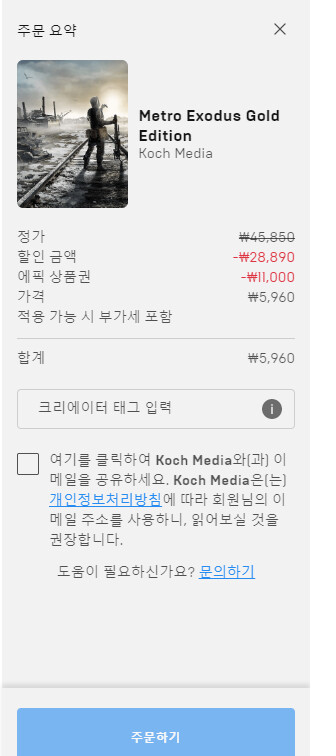 [에픽스토어] METRO EXODUS 5960원_1.png