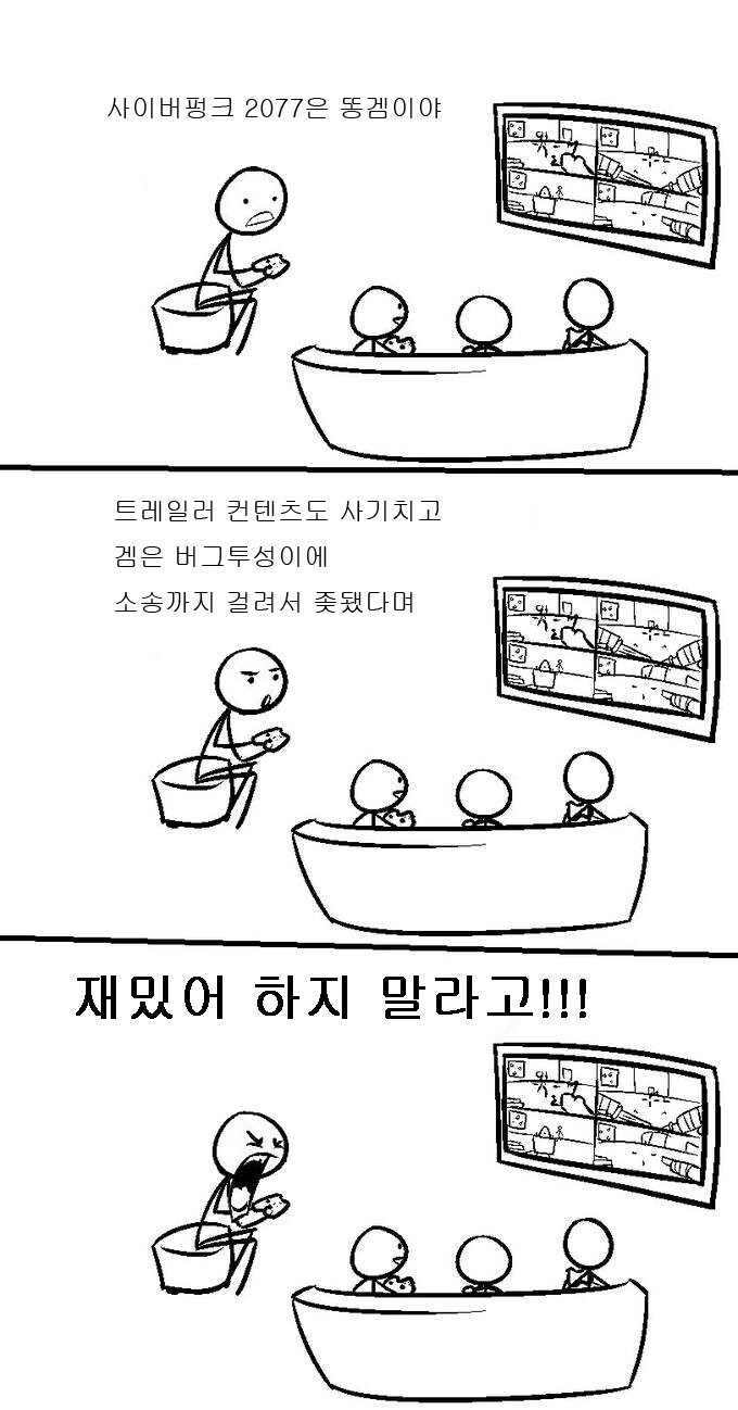 사이버펑크 2077)은 똥겜이야_1.jpg