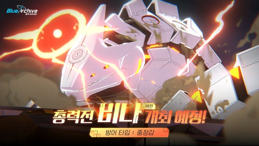 총력전 예고-비나(야전) (2/8~2/14)_1.jpg