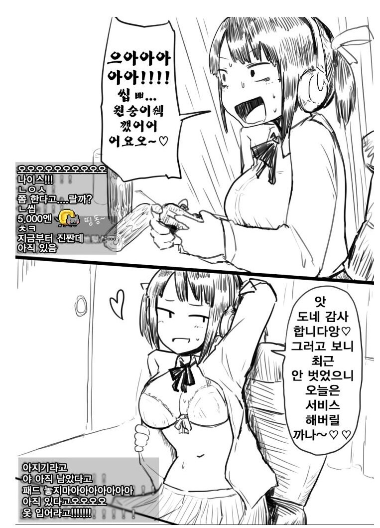 스트리머 망가 