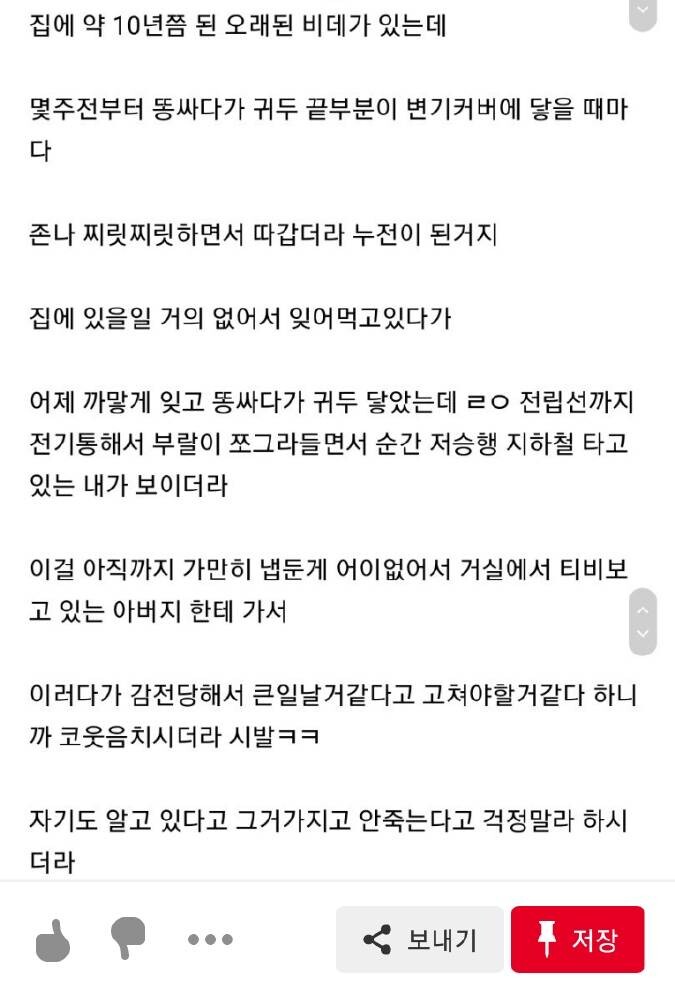 재탕)비데에 감전된 아버지 썰(공포의 전기의자비데 썰)_1.jpg