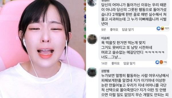 악플로 母도 떠나보냈던 BJ 잼미, 극단적 선택…유족 “고인 모욕, 제발 그만”_1.jpg
