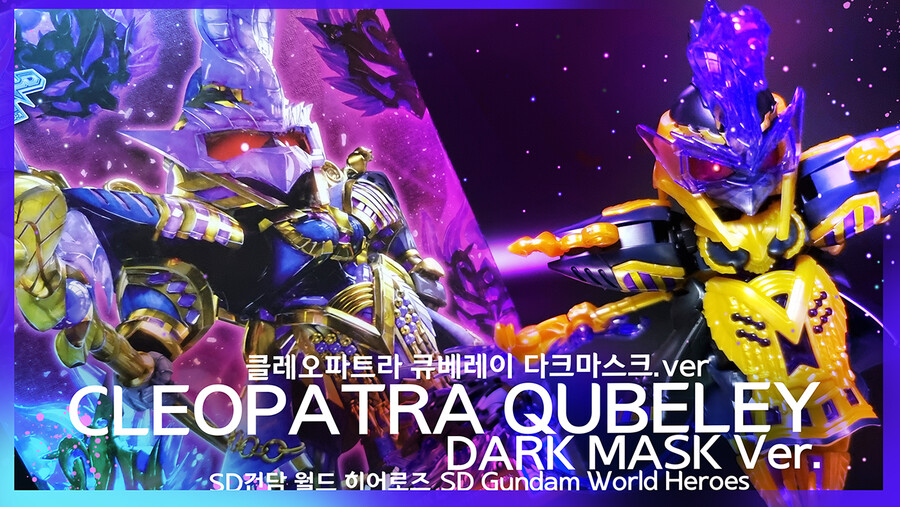클레오파트라 큐베레이 다크마스크_1.png