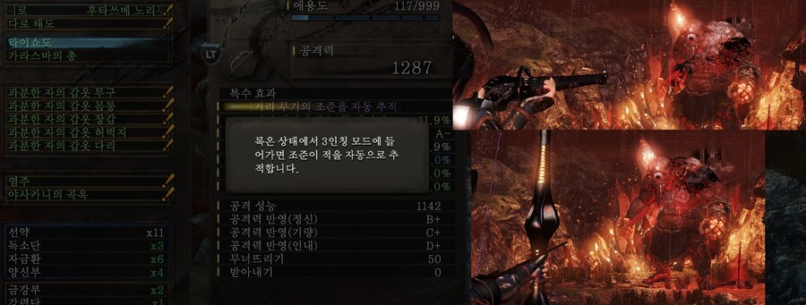 원거리 무기 자동 추적과 야타카라스 약점 조준 중첩과 우선순위_1.jpg