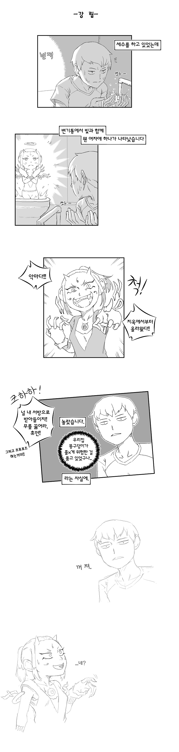 (4컷) 악마랑 결혼합니다! (완)_1.jpg