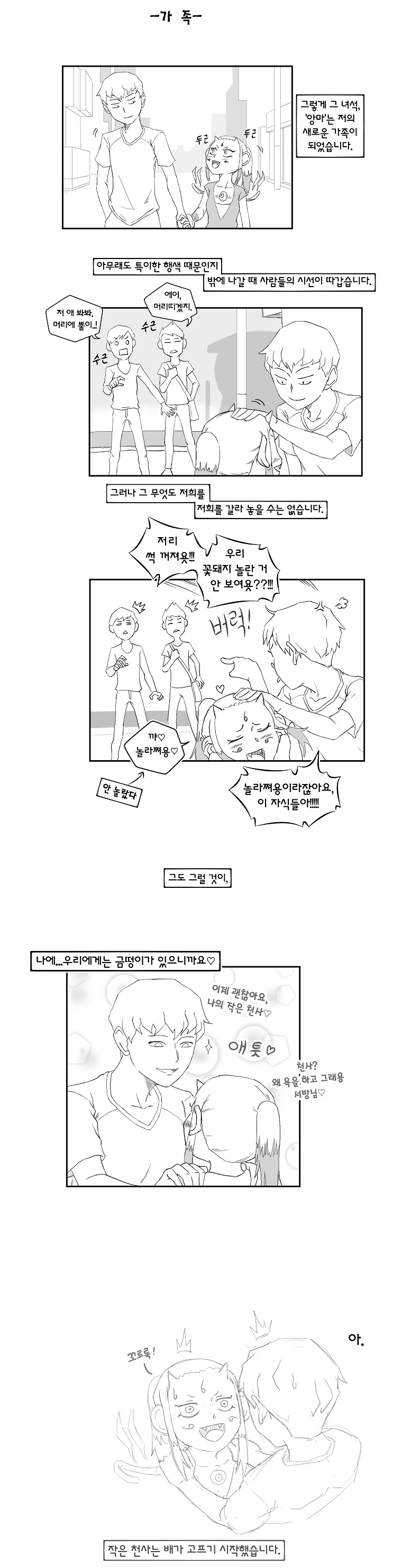 (4컷) 악마랑 결혼합니다! (완)_3.jpg