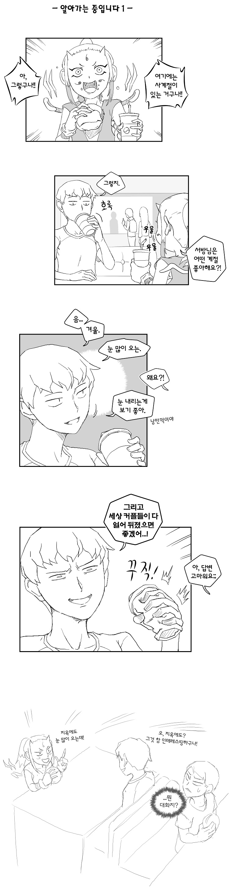 (4컷) 악마랑 결혼합니다! (완)_4.jpg