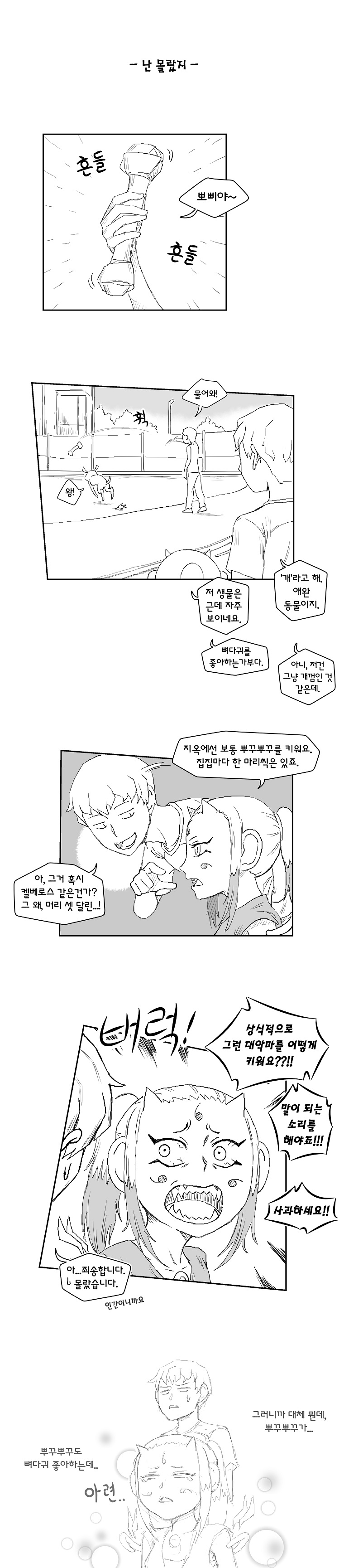 (4컷) 악마랑 결혼합니다! (완)_6.jpg