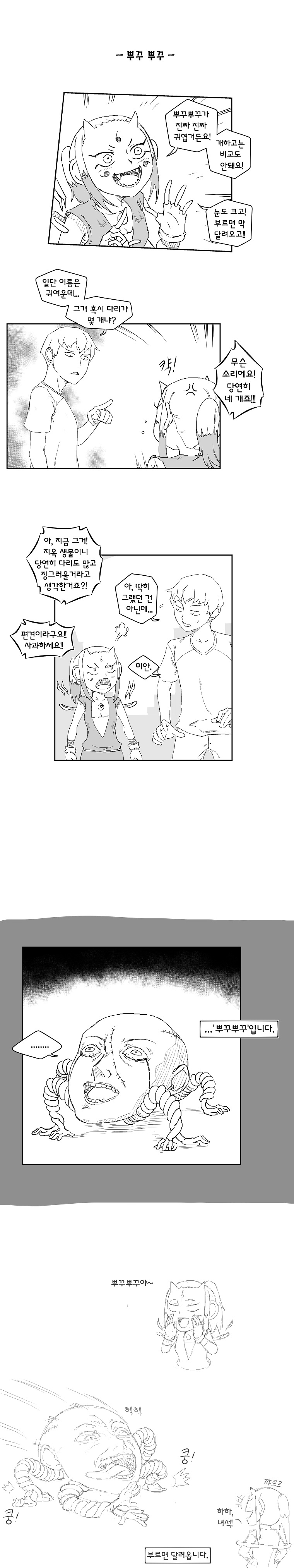 (4컷) 악마랑 결혼합니다! (완)_7.jpg