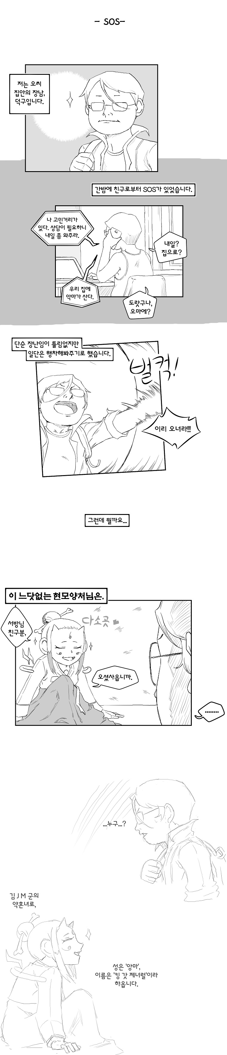 (4컷) 악마랑 결혼합니다! (완)_8.jpg