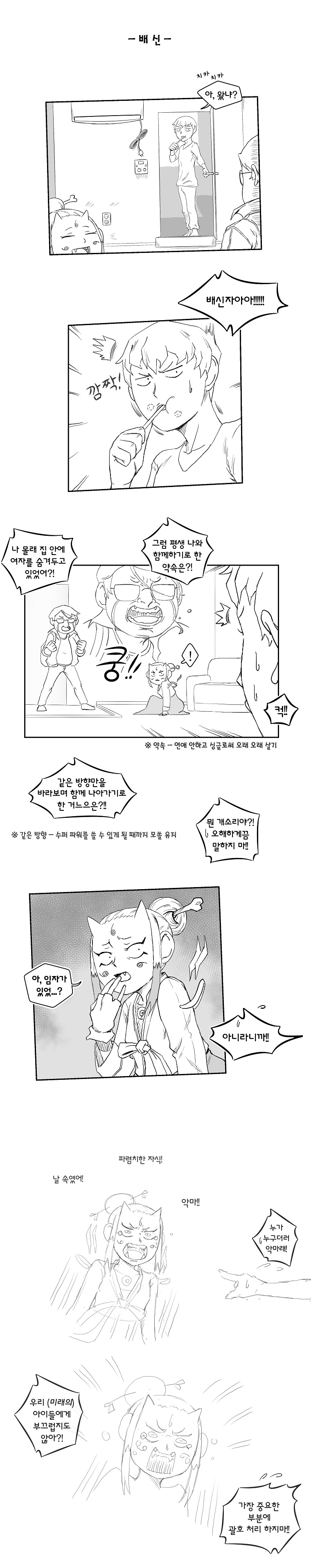 (4컷) 악마랑 결혼합니다! (완)_9.jpg