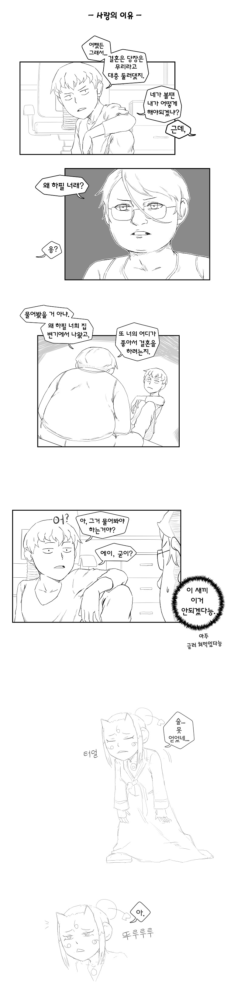 (4컷) 악마랑 결혼합니다! (완)_15.jpg