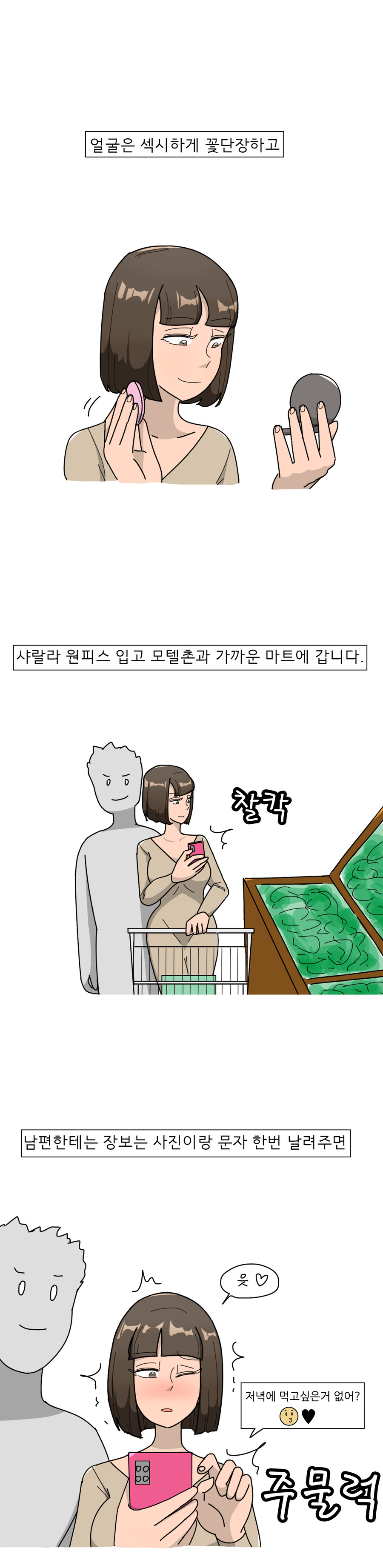 요즘 불륜녀들 트렌드 만화 | 창작만화 | RULIWEB 요즘 불륜녀들 트렌드 만화 | 창작만화 | Ruliweb