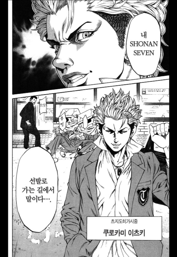 [전자책] 사랑도 싸움도 전력으로! [SHONAN 세븐] 5권_2.png