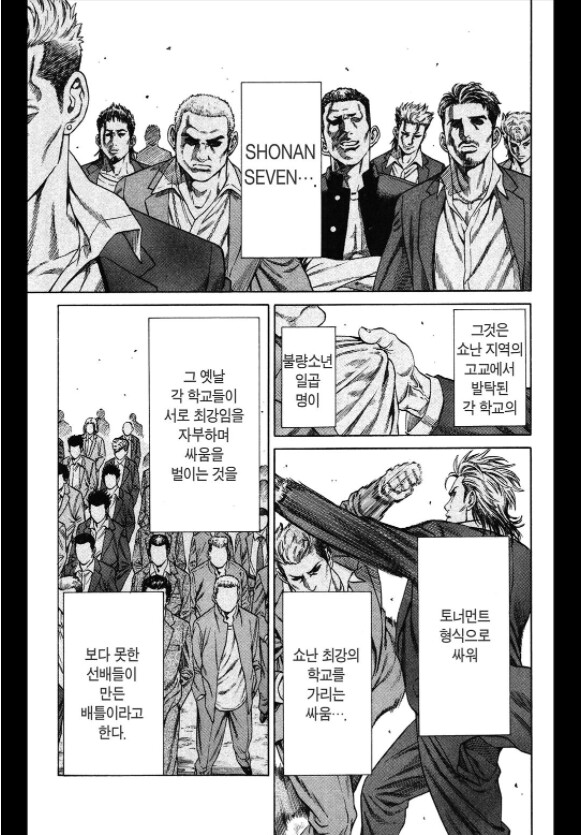 [전자책] 사랑도 싸움도 전력으로! [SHONAN 세븐] 5권_3.png