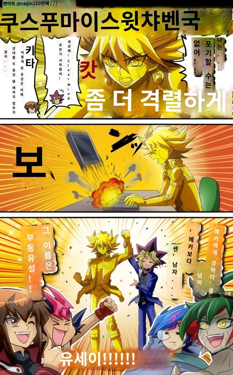 유희왕주인공들이 컴퓨터 내구도 시험하는 만화papago