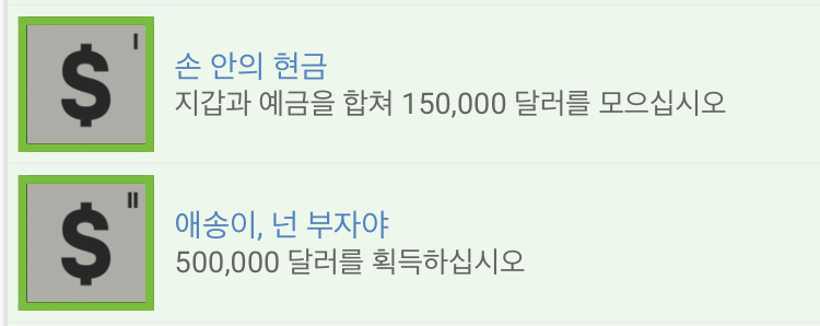 [마피아 3] 50만 달러 모아서 전부 소비하기 트로피 쉽게하기_6.jpeg