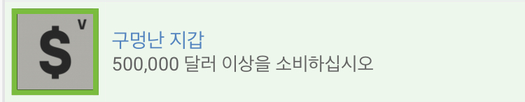 [마피아 3] 50만 달러 모아서 전부 소비하기 트로피 쉽게하기_7.jpeg