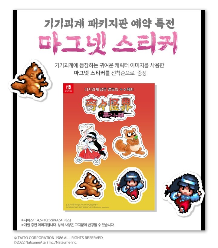 [예판][스위치]기기괴계 검은망토의 수수께끼 선주문 예약 / 36,800원_2.png