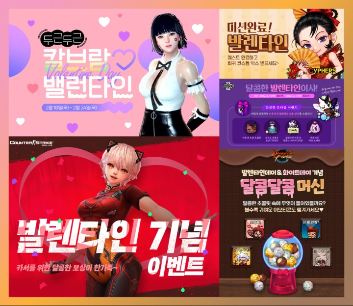 넥슨 인기 온라인 및 모바일게임에서 밸런타인데이 이벤트 중