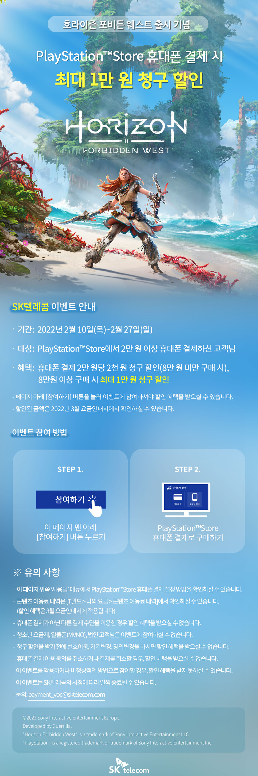 [한국PSN] SK텔레콤 8만원이상 휴대폰 결제시 만원 청구할인_1.jpg