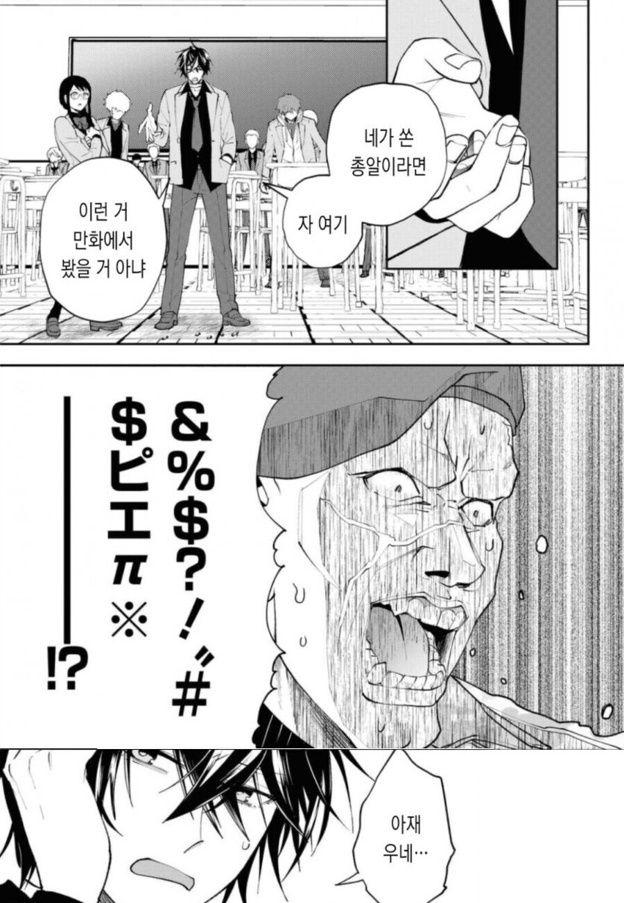 배틀로얄)데스게임에 만렙 찐따가 참가 하는 만화.Manhwa_6.jpg
