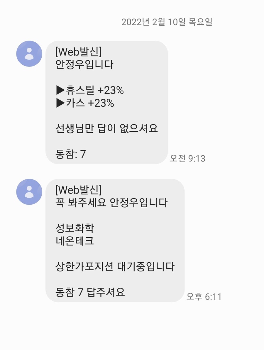 요즘 또 다시 개미들 낚기 시작한 문자 스팸