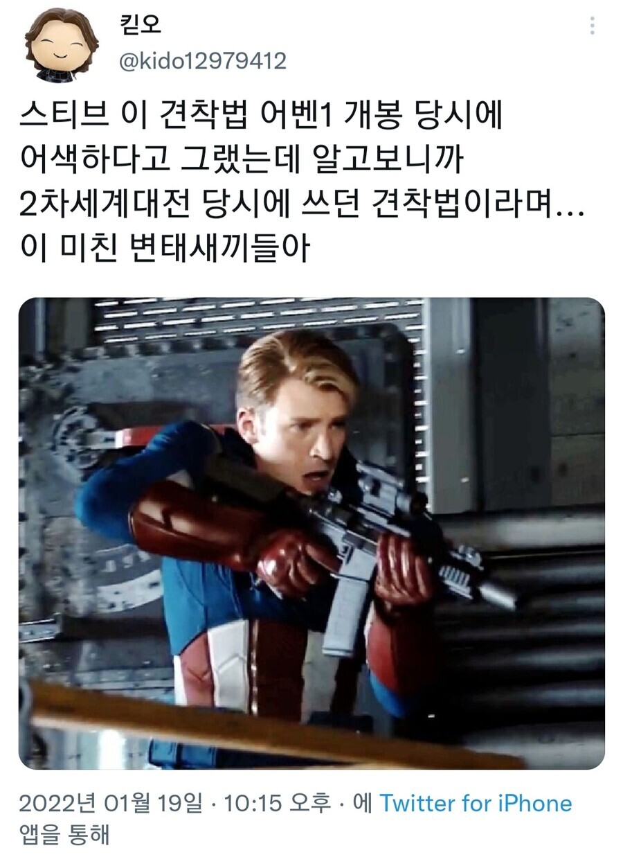 마블) 캡아의 견착법_1.jpg