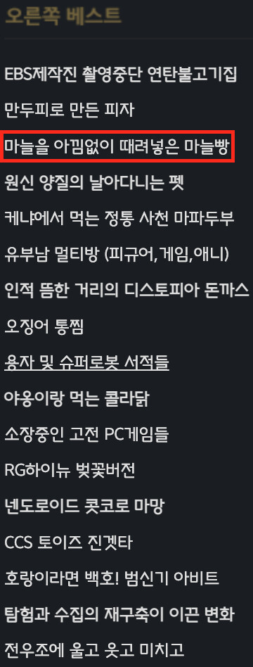 마늘을 아낌없이 때려 넣은 마늘빵_1.png