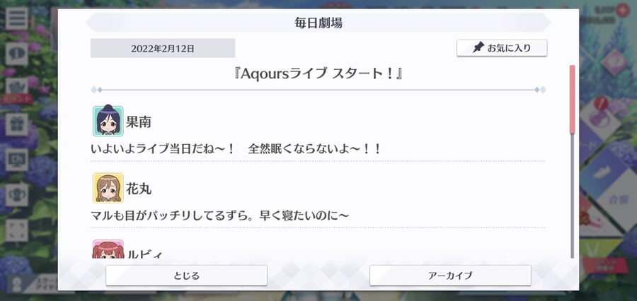 스쿠스타 매일 극장 220212 - Aqours 라이브 스타트!_1.jpg