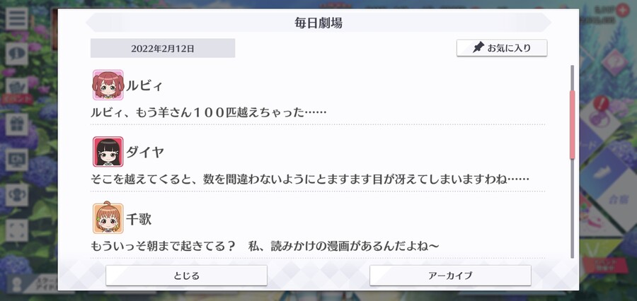 스쿠스타 매일 극장 220212 - Aqours 라이브 스타트!_2.jpg