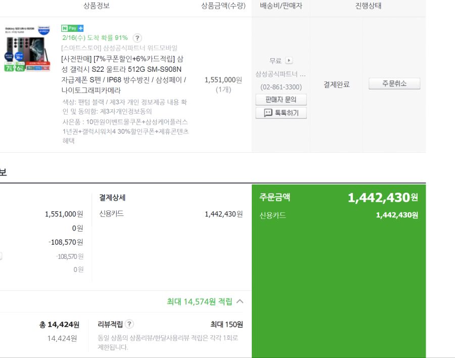 S22 울트라 512 모델 블랙으로 구매 했습니다_1.png