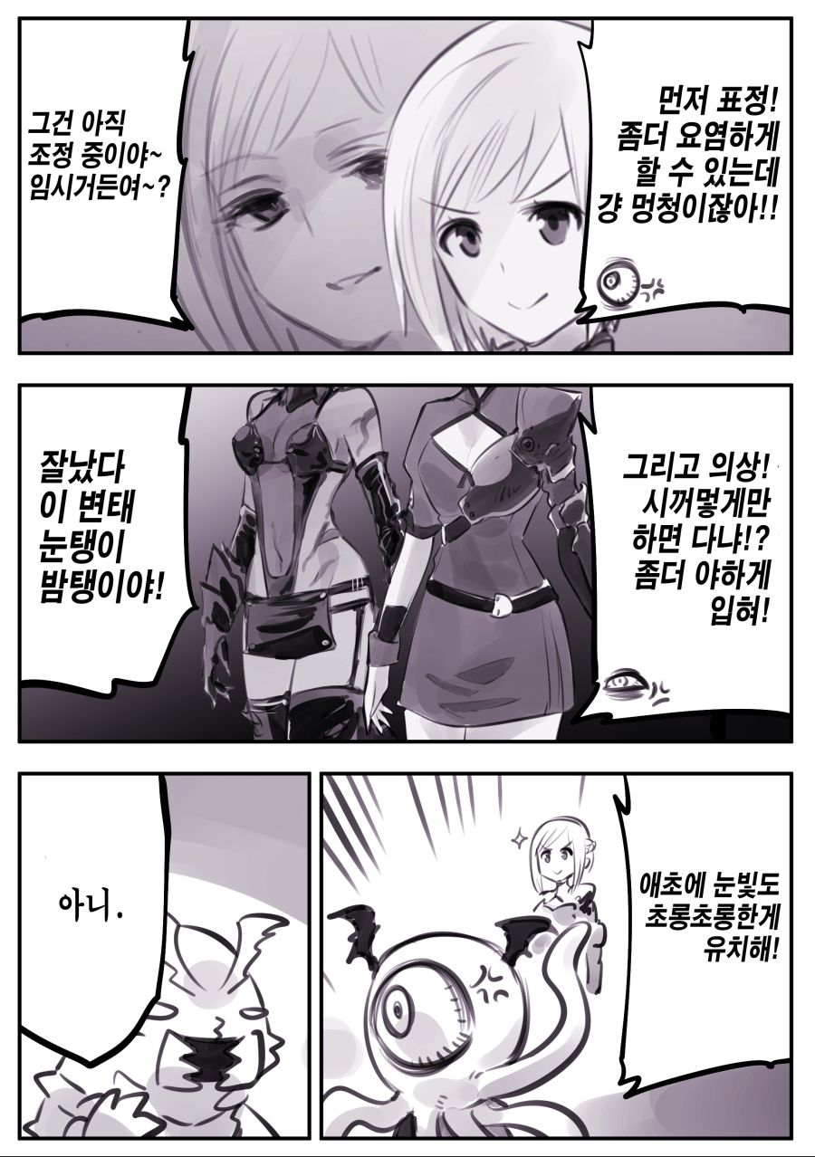 (암약, 스압) 마왕군 세뇌부서의 고민 전화.manhwa_8.jpg