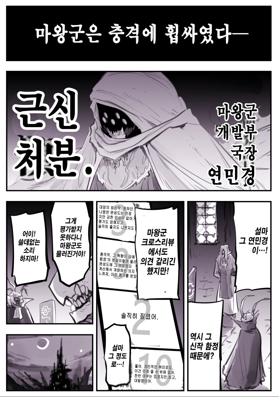 (암약, 스압) 마왕군 세뇌부서의 고민 전화.manhwa_11.jpg