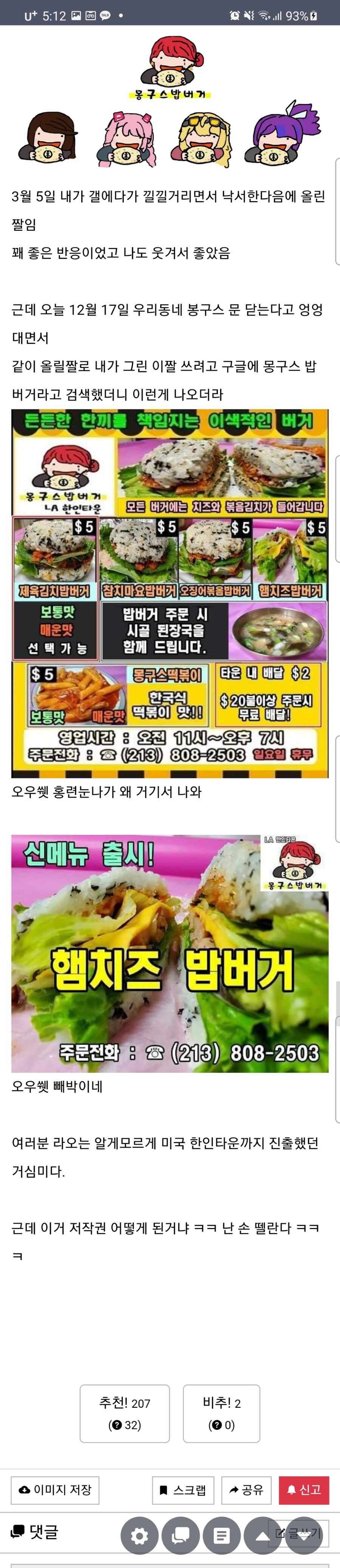 전설로 남을 사건이지만 잘 모르는 몽구스밥버거 사건_3.jpg