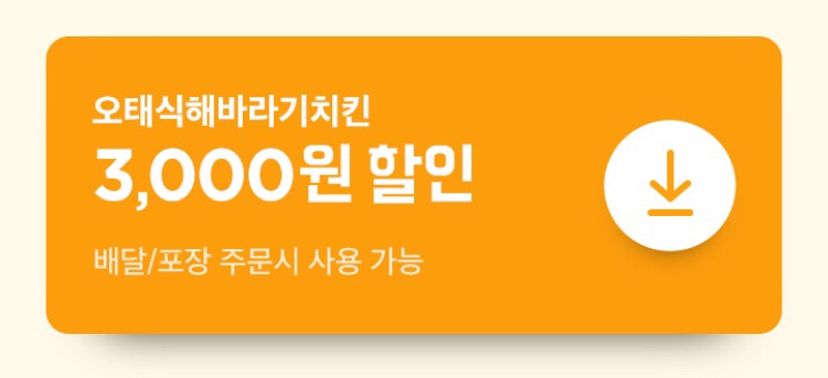 [배달의민족] 굽네치킨, 네네치킨 4천원 외 치킨 7종 할인 (2/15~20)_6.png