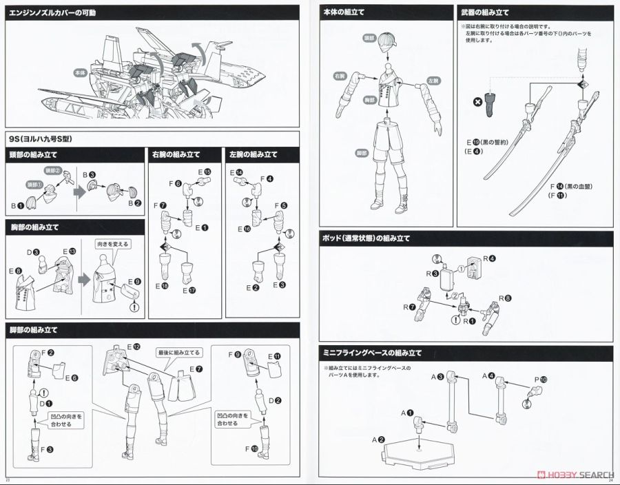 [스퀘어 에닉스] 니어 오토마타 비행 유닛 요르하 9호 S형 설명서_29.jpg