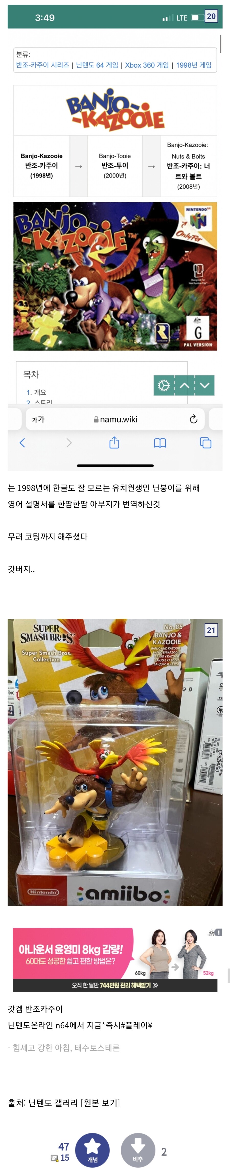 20년 전에 압수당한 게임기를 찾은 닌붕이_2.jpg